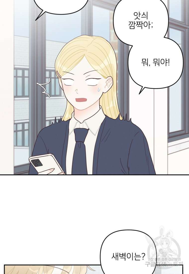 새벽을 사랑하는 방법 19화 6