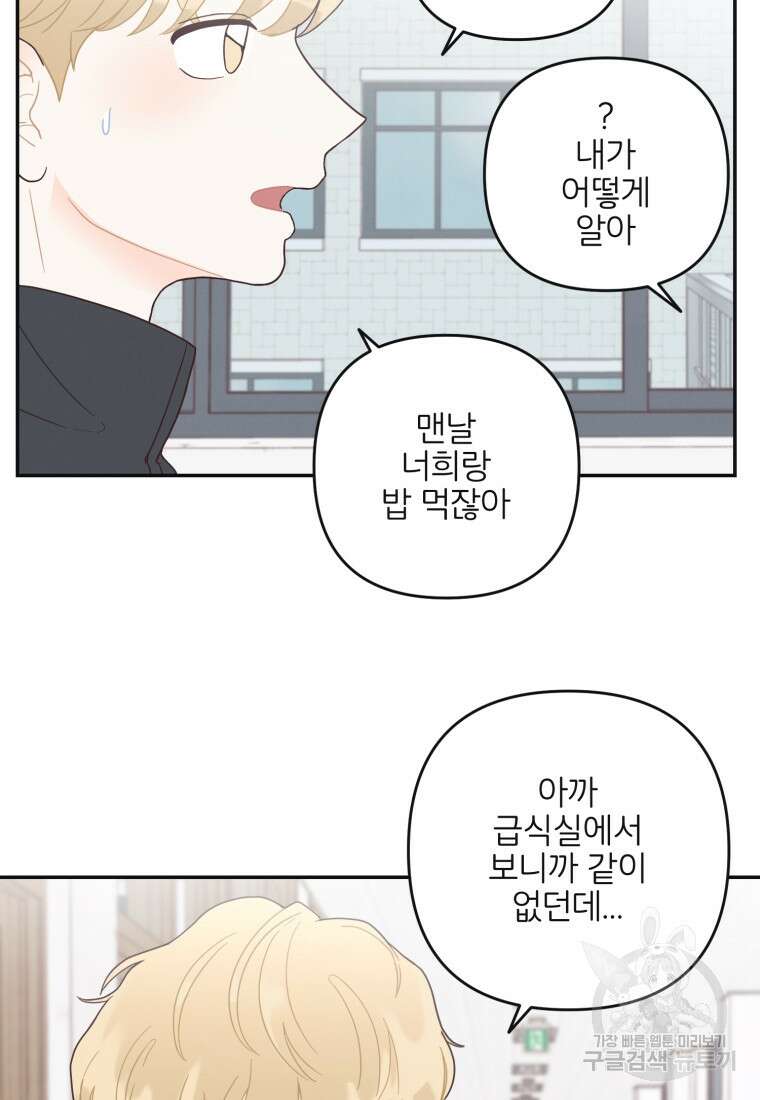 새벽을 사랑하는 방법 19화 7
