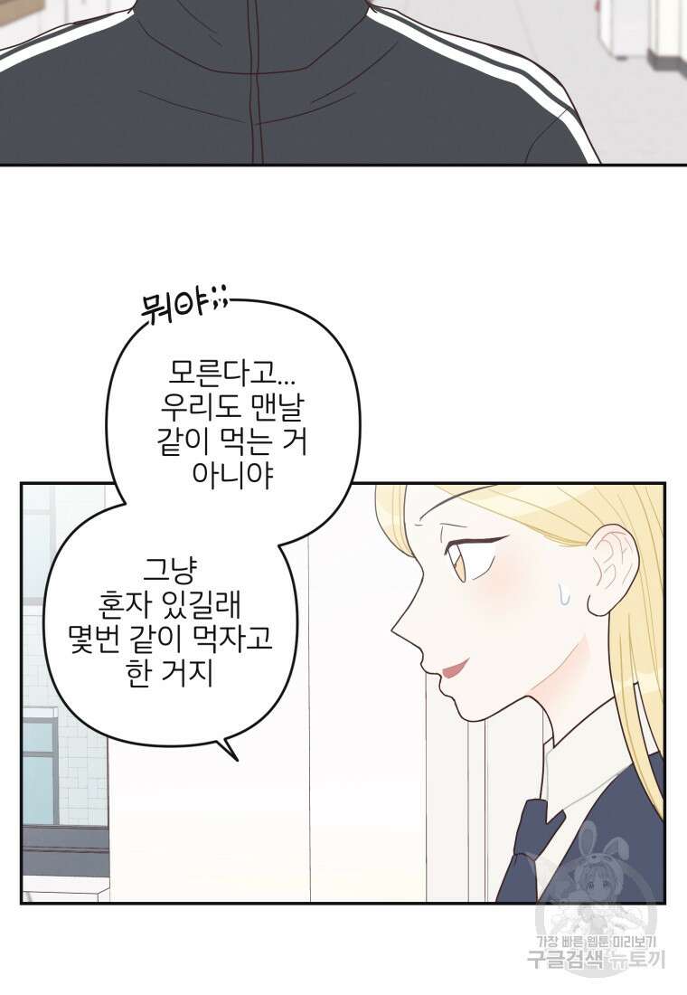 새벽을 사랑하는 방법 19화 9