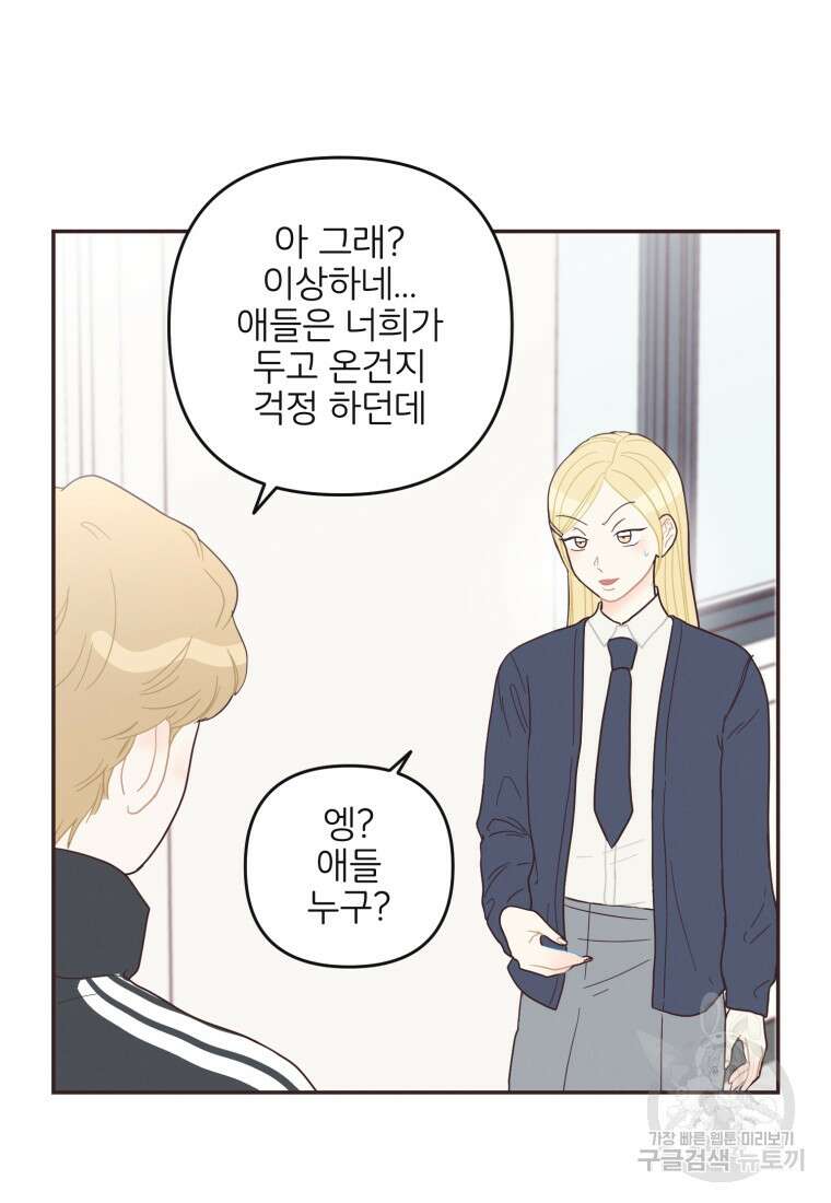 새벽을 사랑하는 방법 19화 11