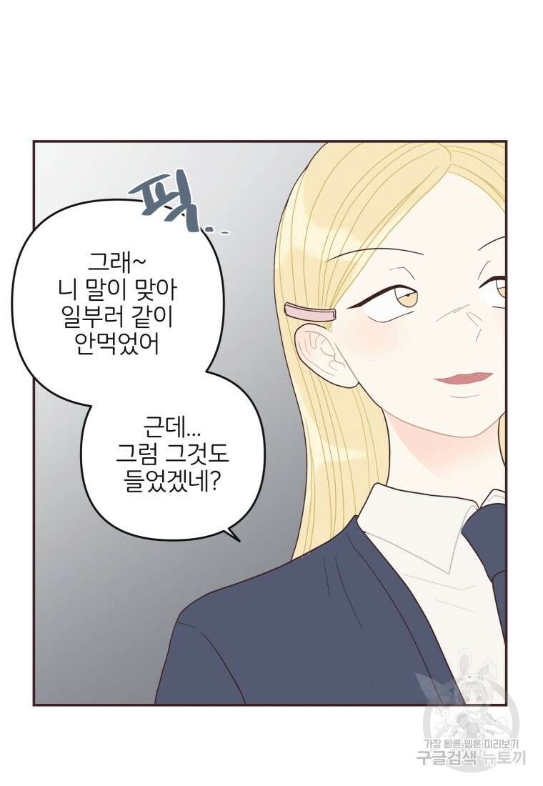 새벽을 사랑하는 방법 19화 13