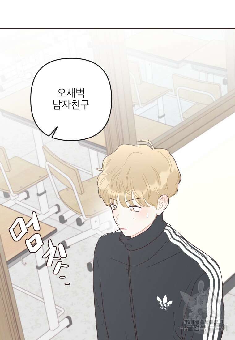 새벽을 사랑하는 방법 19화 14