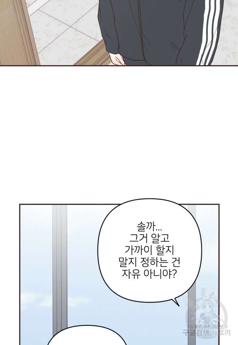 새벽을 사랑하는 방법 19화 15