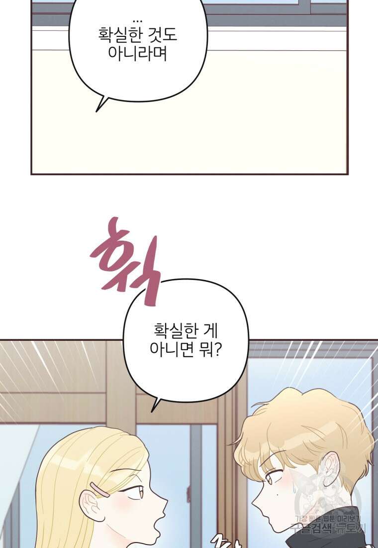 새벽을 사랑하는 방법 19화 16