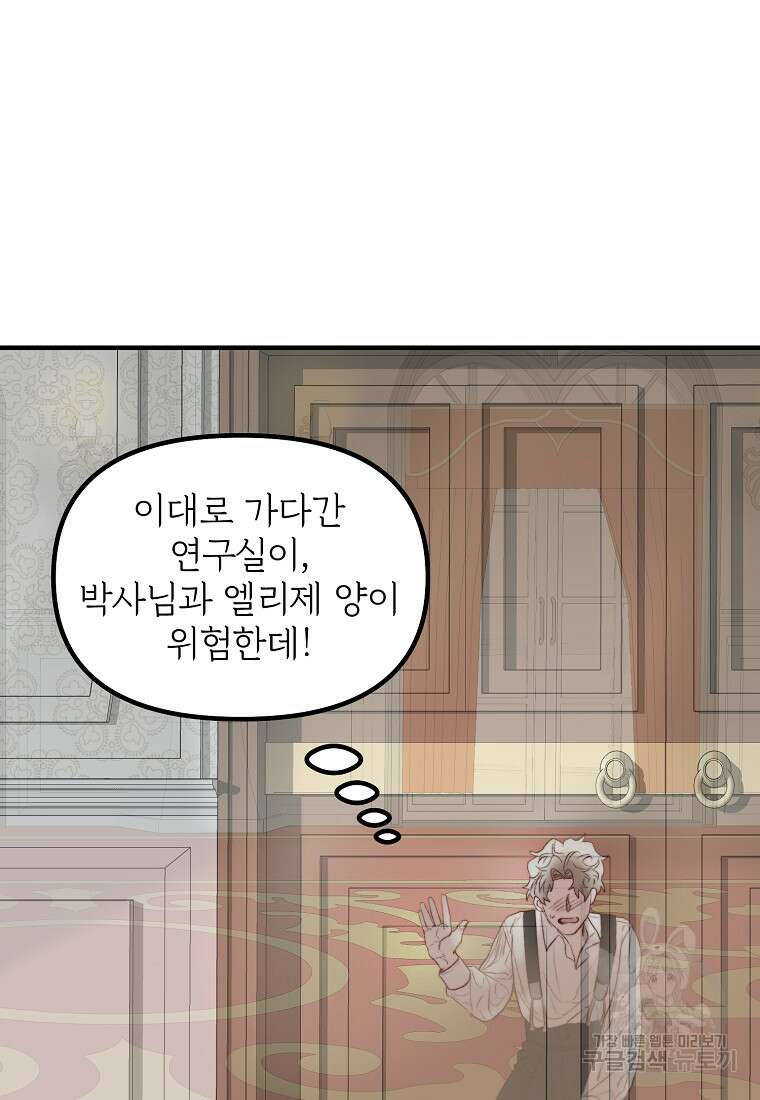 발푸르기스의 너머 42화 5