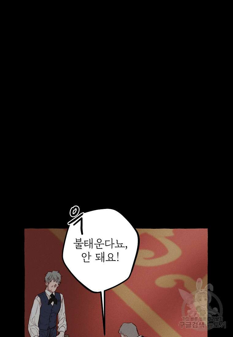 발푸르기스의 너머 42화 8