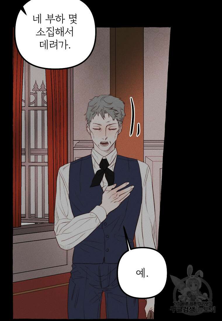 발푸르기스의 너머 42화 10