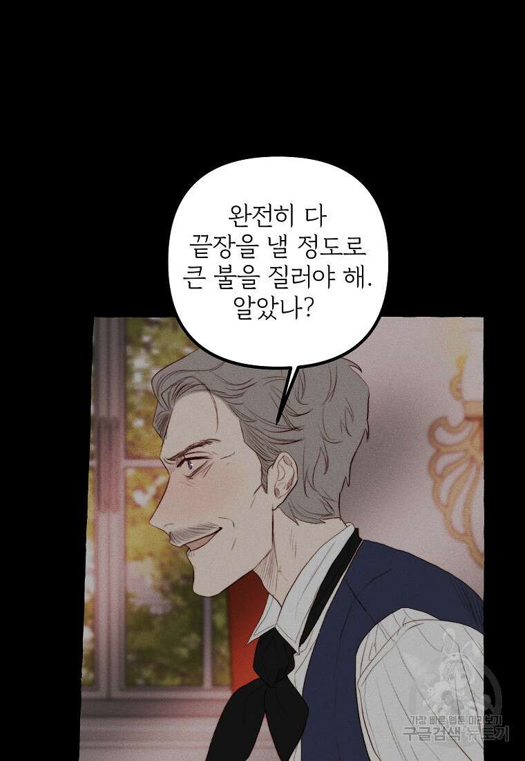 발푸르기스의 너머 42화 11