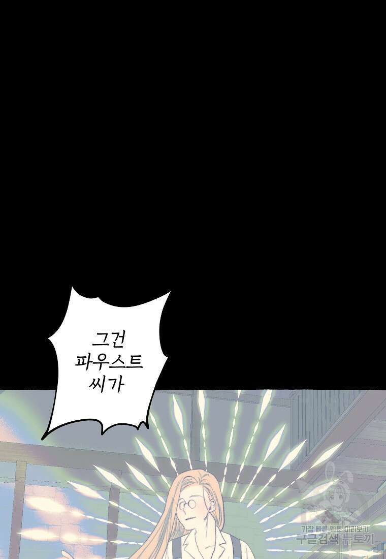 발푸르기스의 너머 42화 15