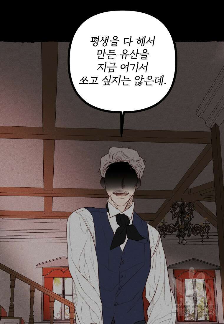 발푸르기스의 너머 42화 19