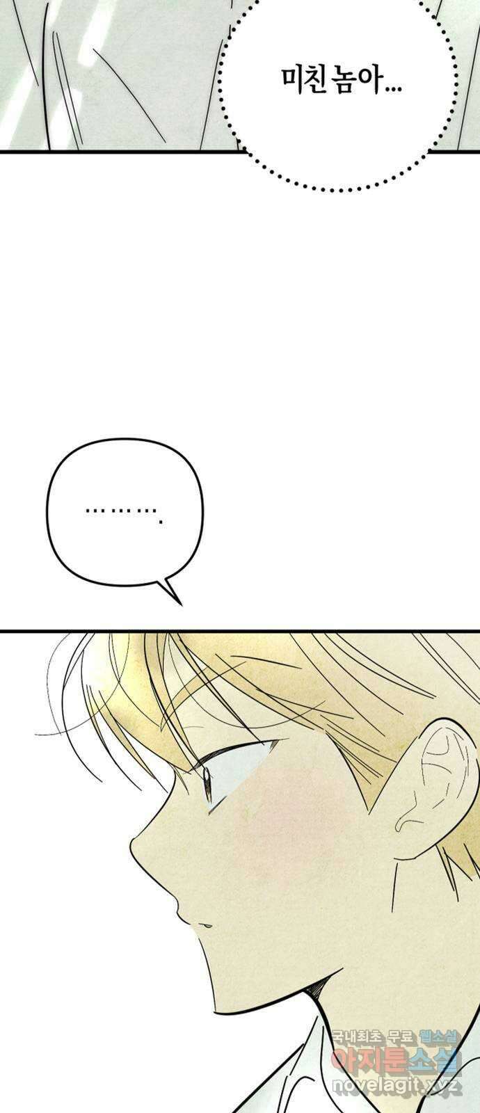 너를 돌려차는 방법 53화 2