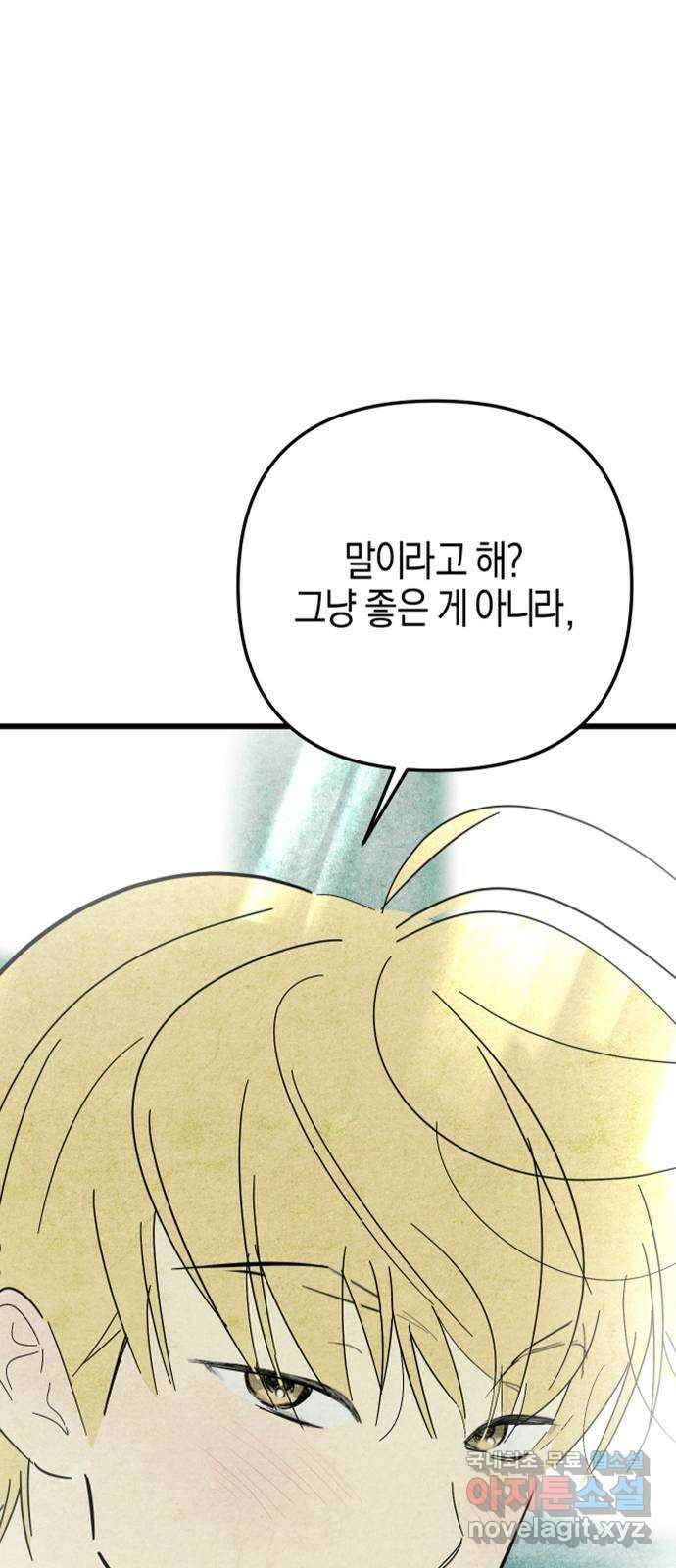 너를 돌려차는 방법 53화 4