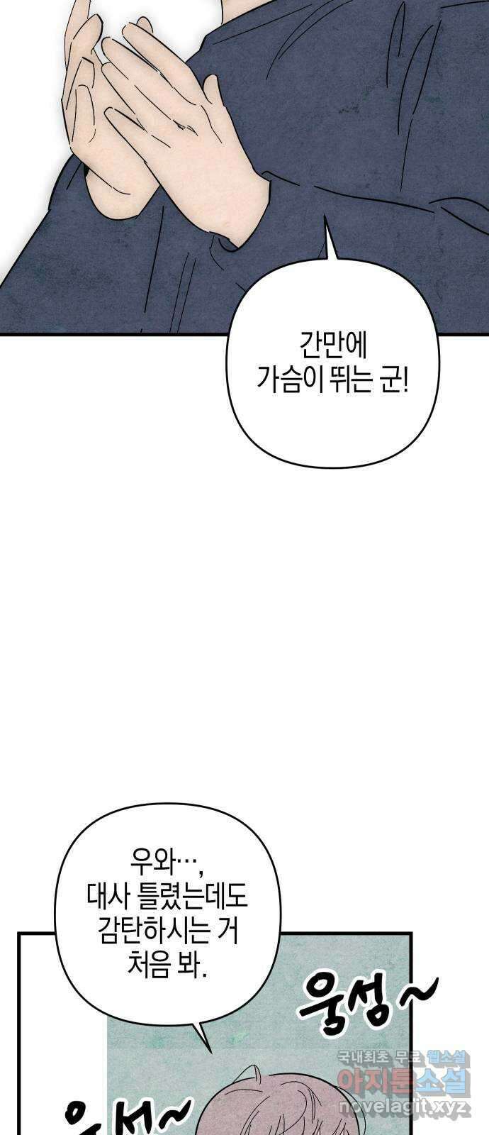 너를 돌려차는 방법 53화 8