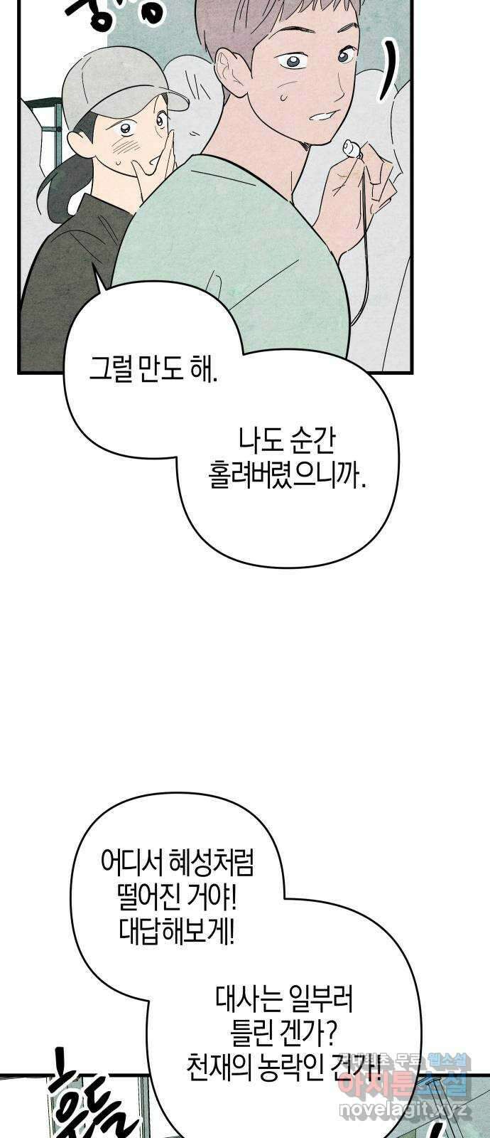 너를 돌려차는 방법 53화 9