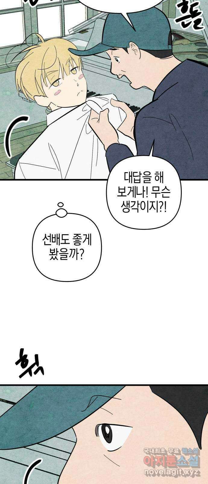 너를 돌려차는 방법 53화 10
