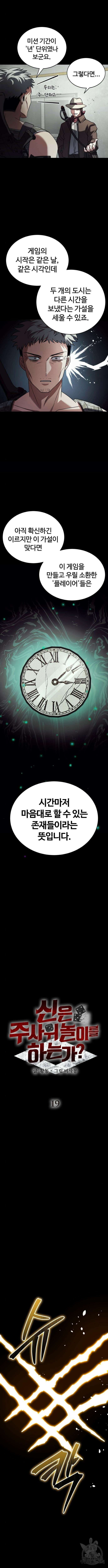 신은 주사위 놀이를 하는가? 19화 2
