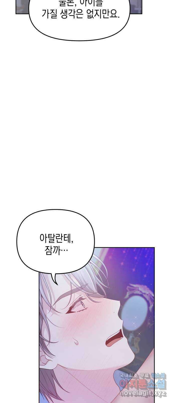 악당과 악당이 만나면 47화 2
