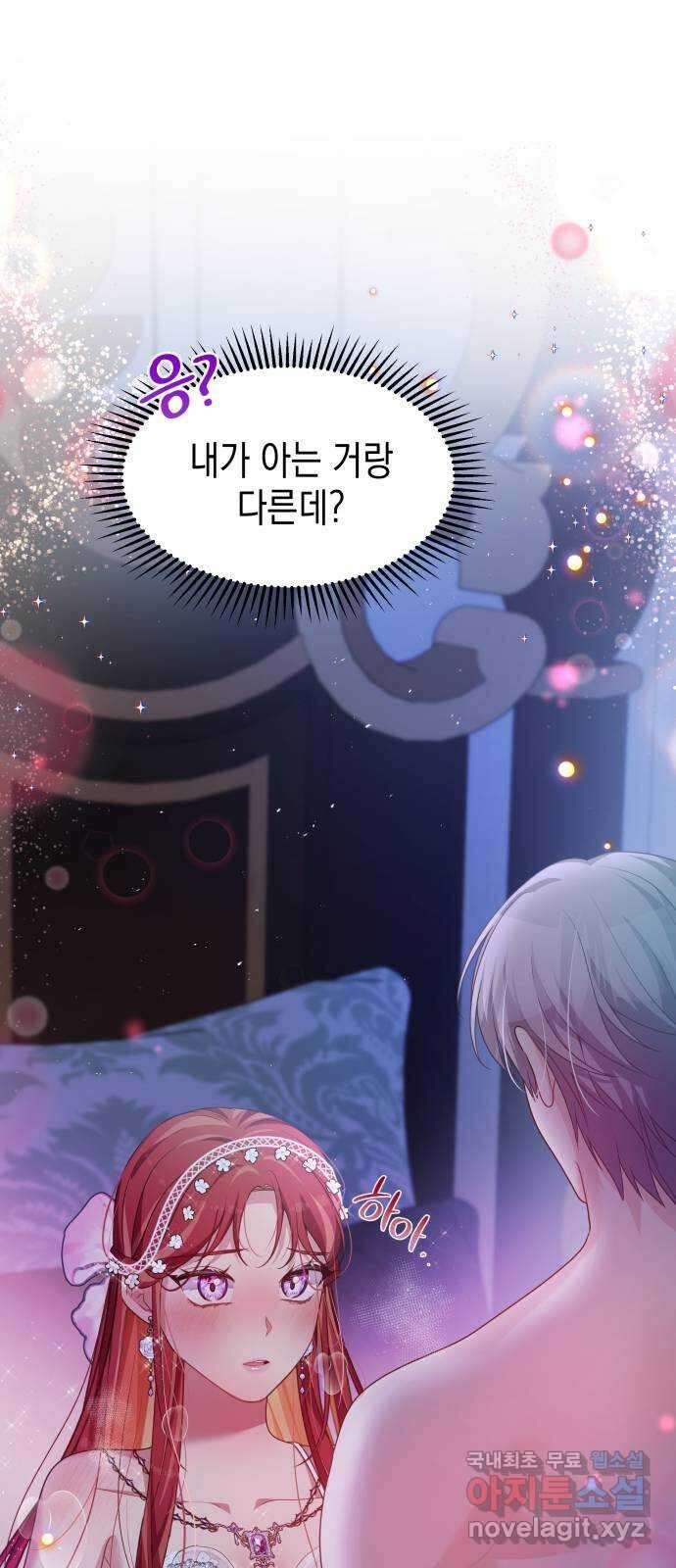 악당과 악당이 만나면 47화 16