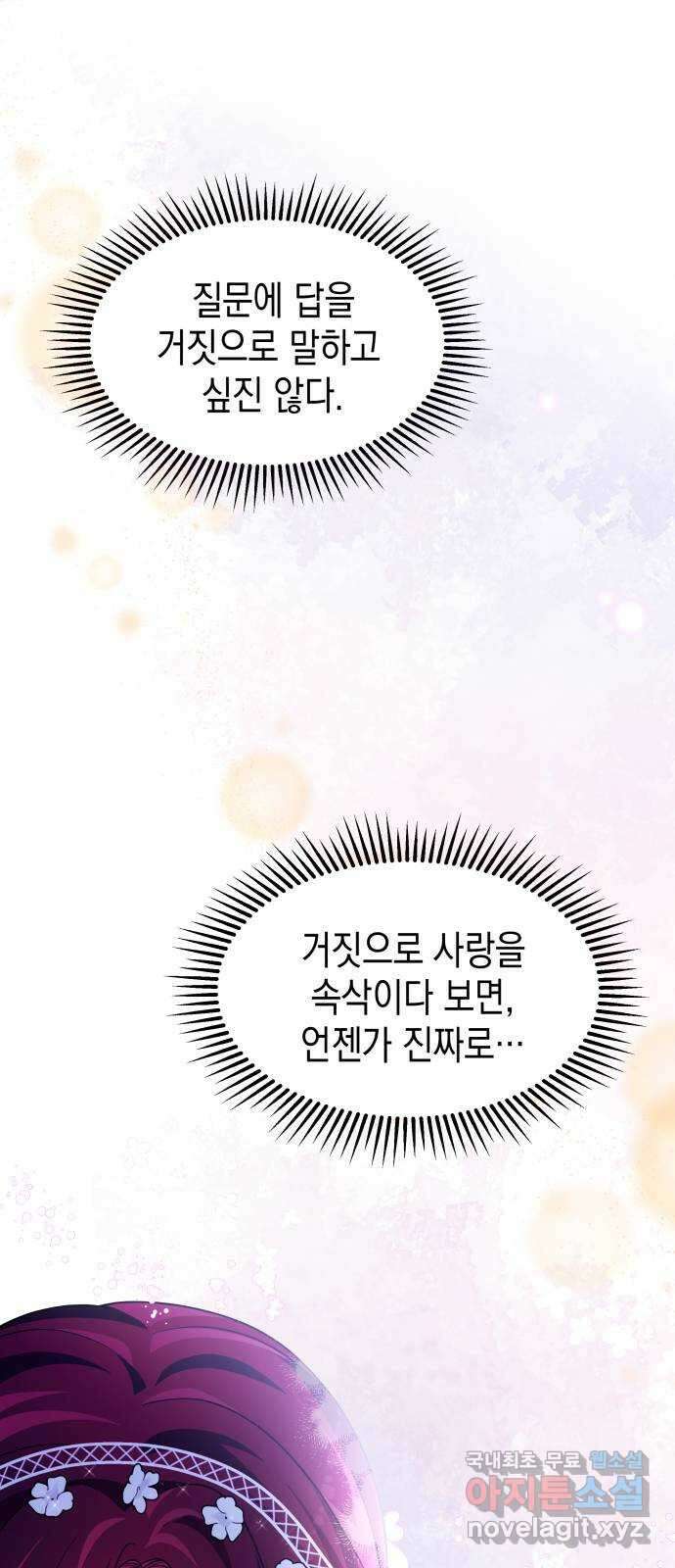 악당과 악당이 만나면 47화 22
