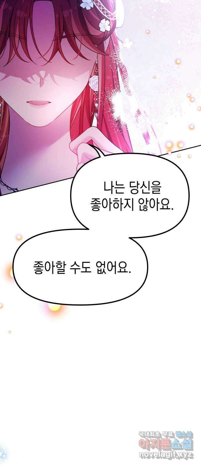 악당과 악당이 만나면 47화 23