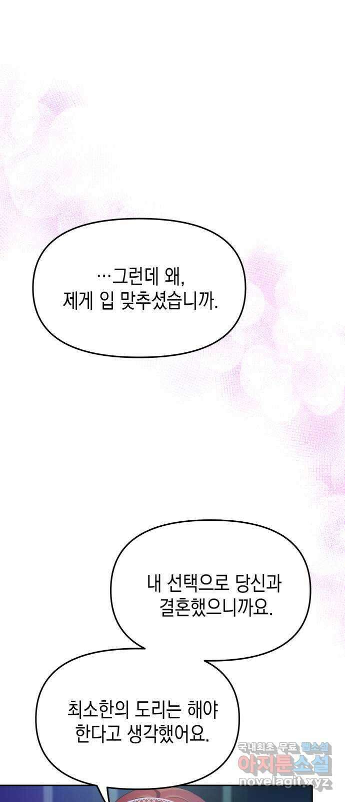악당과 악당이 만나면 47화 25