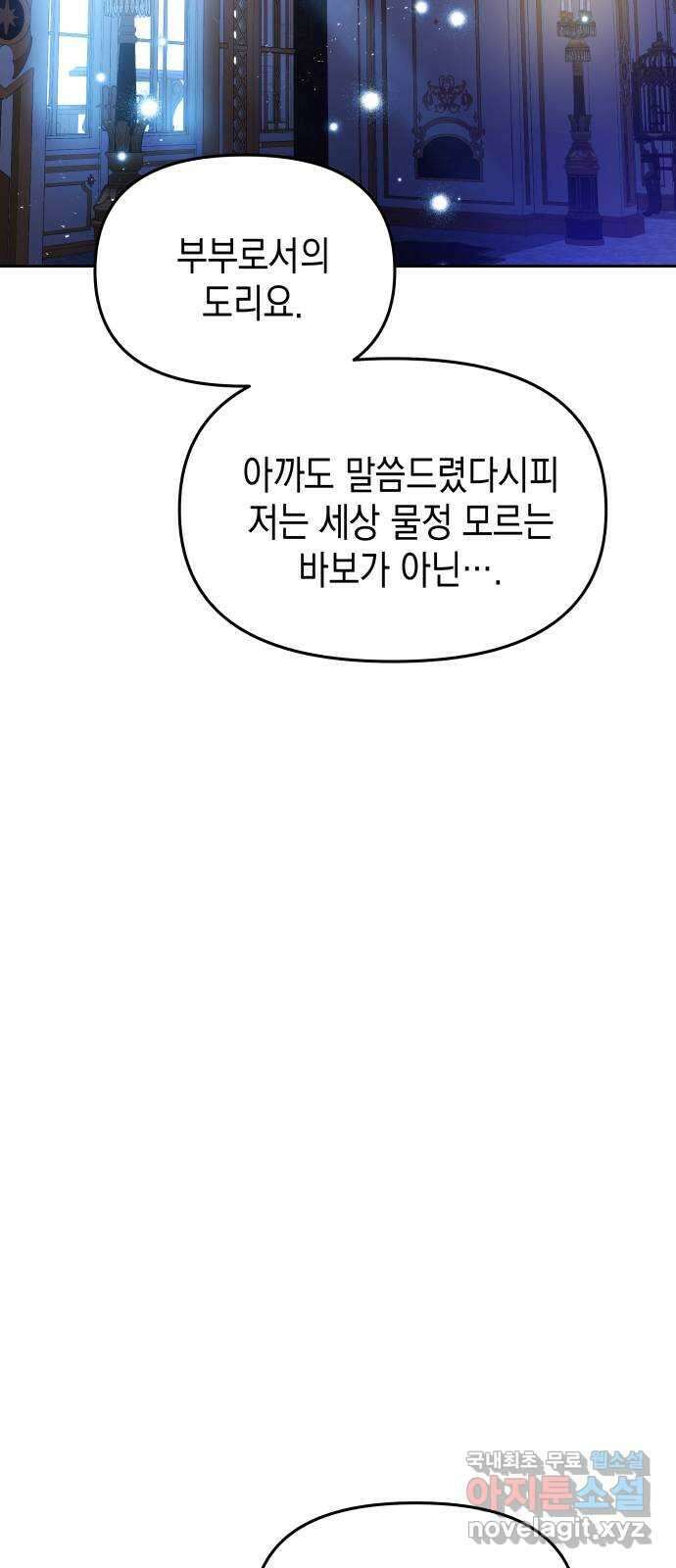 악당과 악당이 만나면 47화 27
