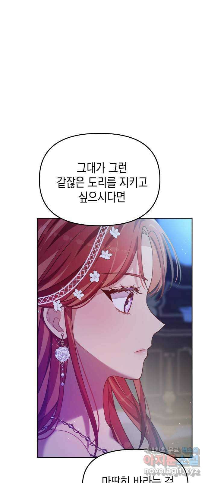 악당과 악당이 만나면 47화 29