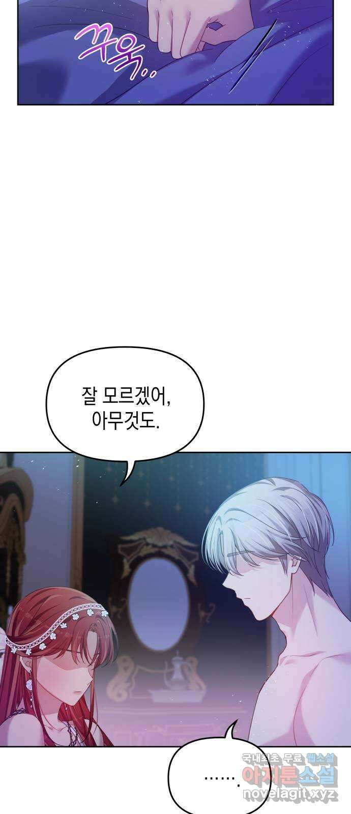 악당과 악당이 만나면 47화 32