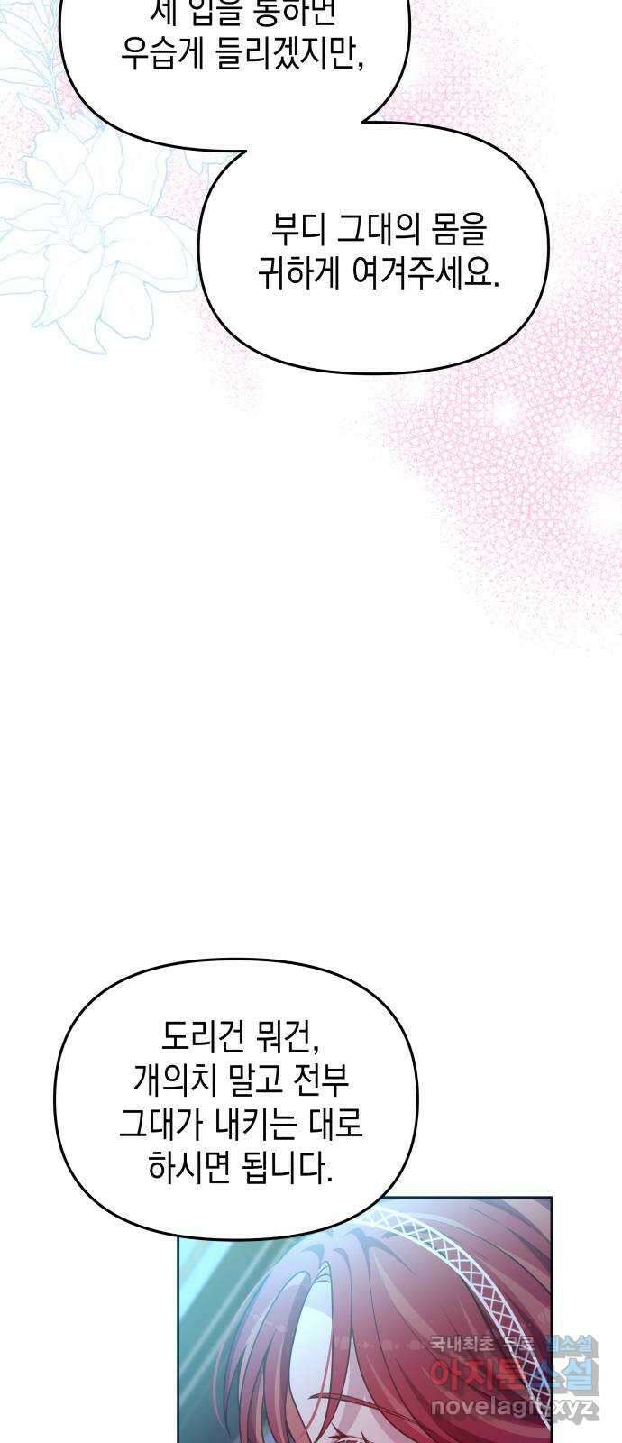 악당과 악당이 만나면 47화 37