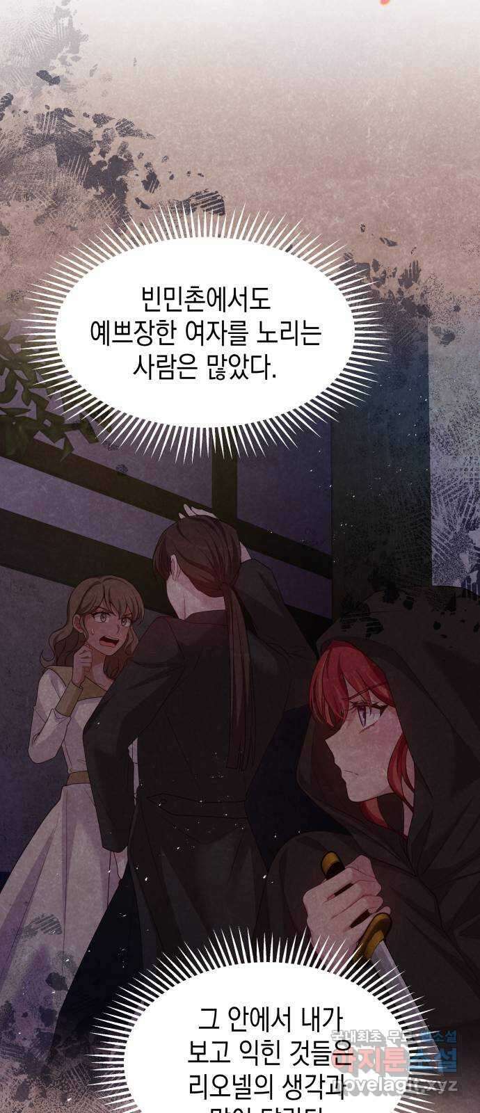 악당과 악당이 만나면 47화 40