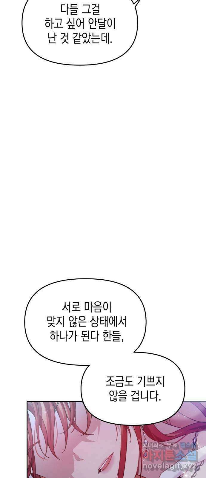 악당과 악당이 만나면 47화 42