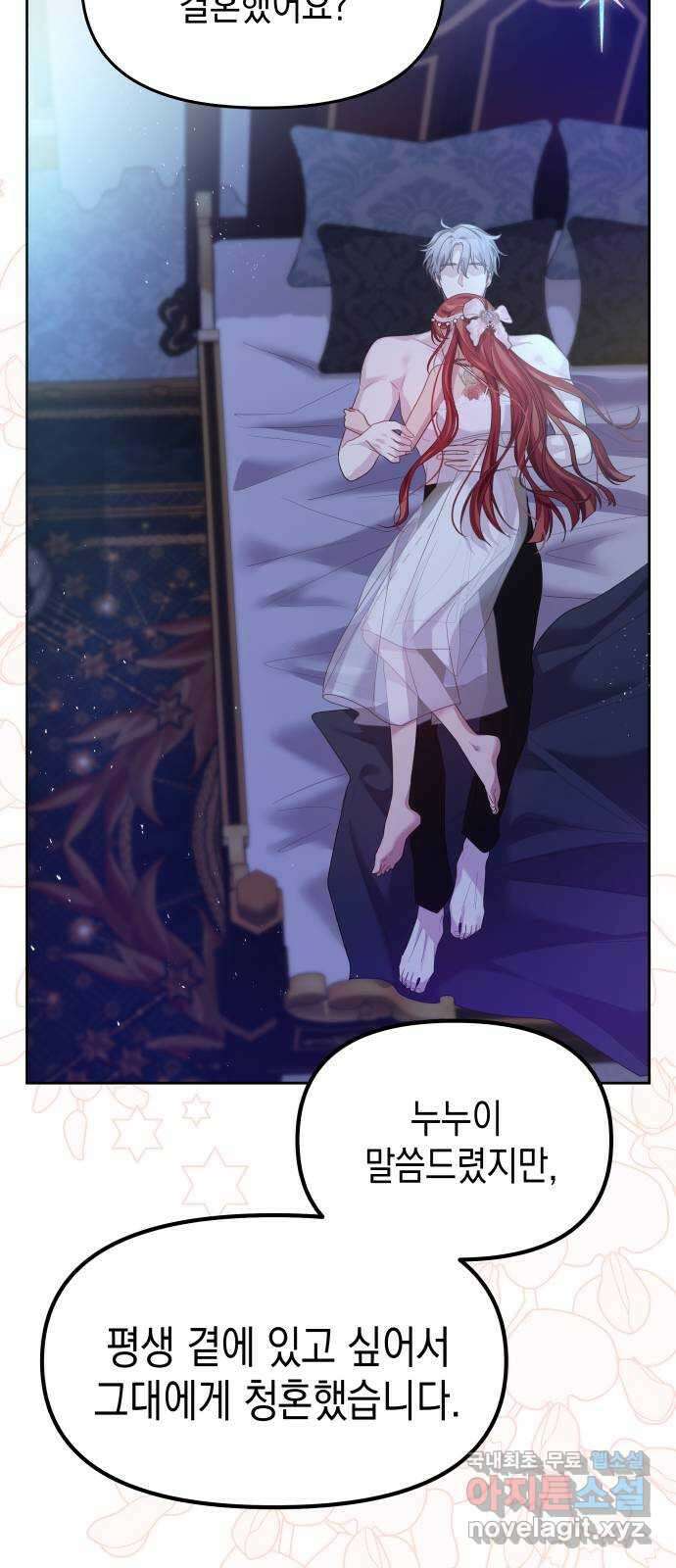 악당과 악당이 만나면 47화 44