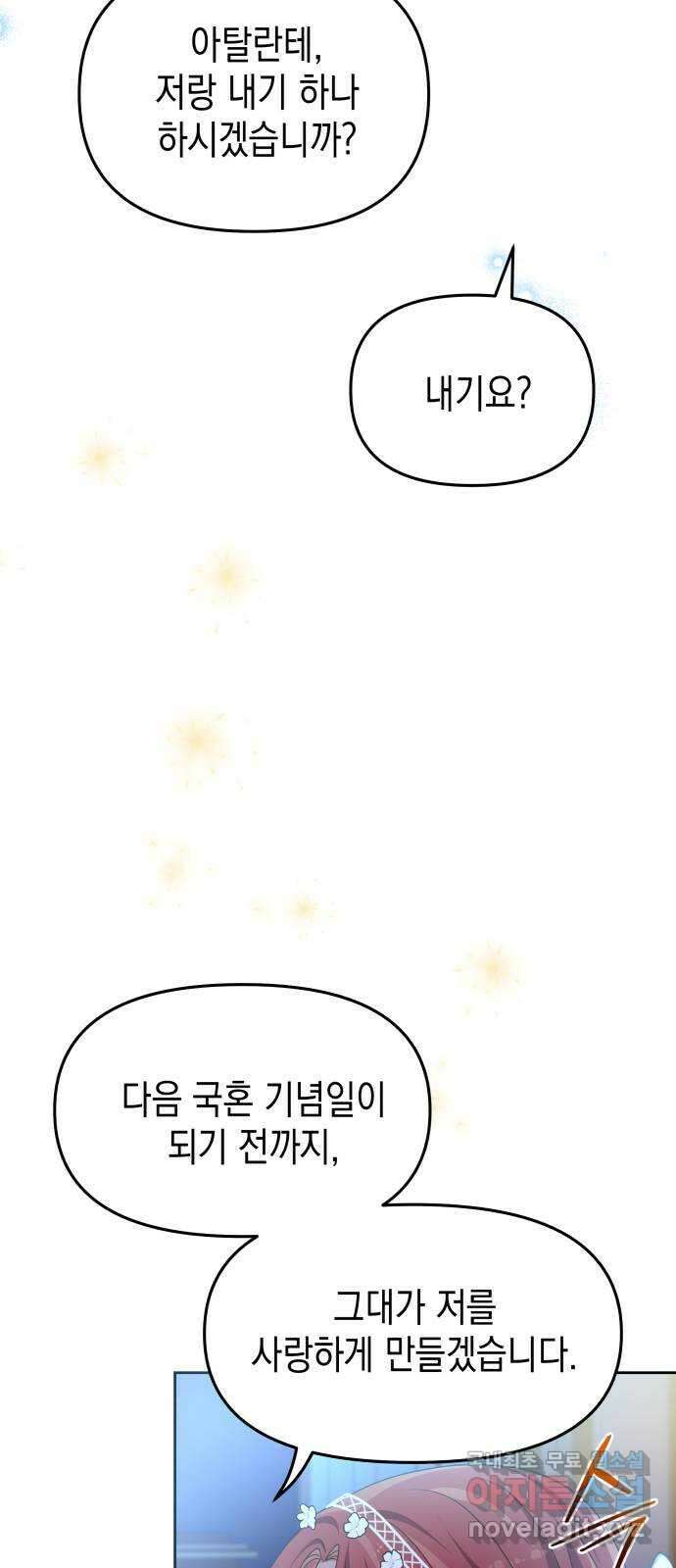 악당과 악당이 만나면 47화 46