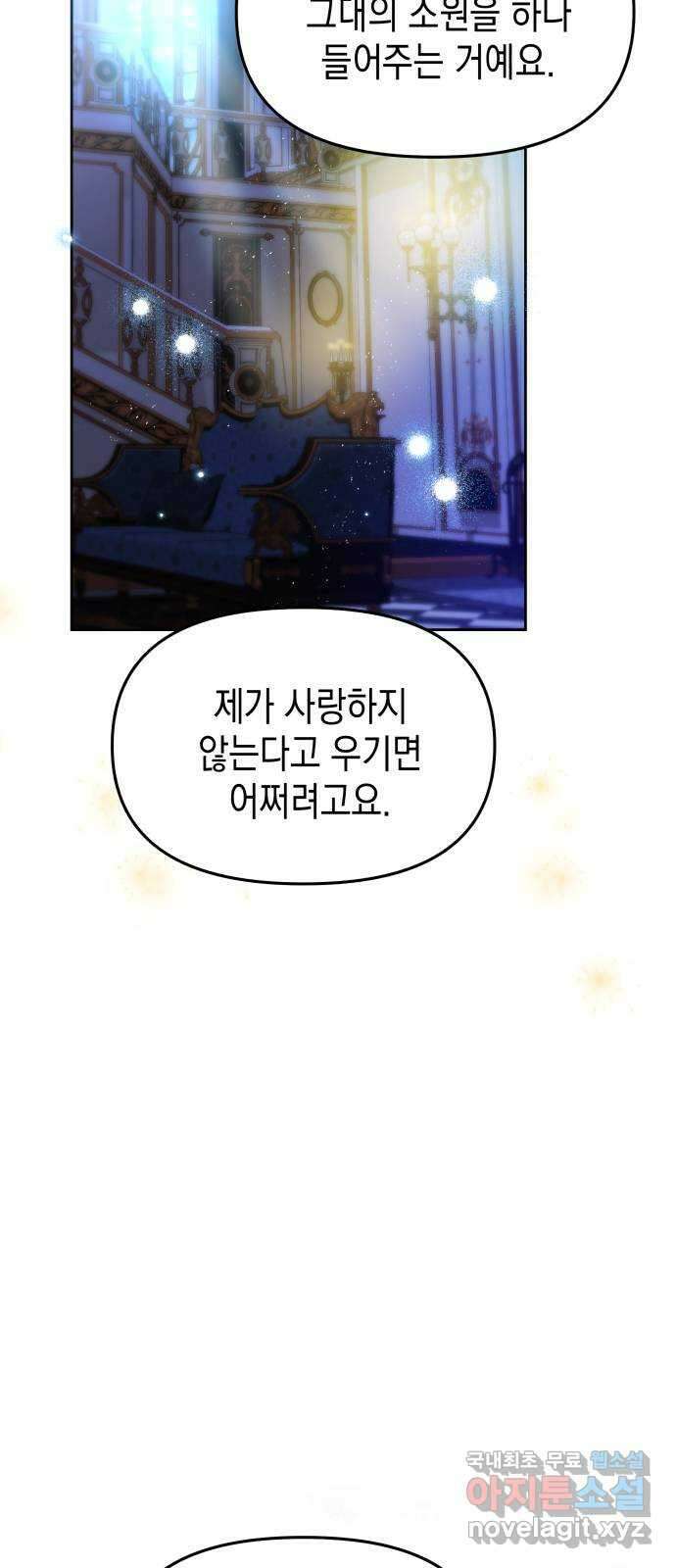 악당과 악당이 만나면 47화 48