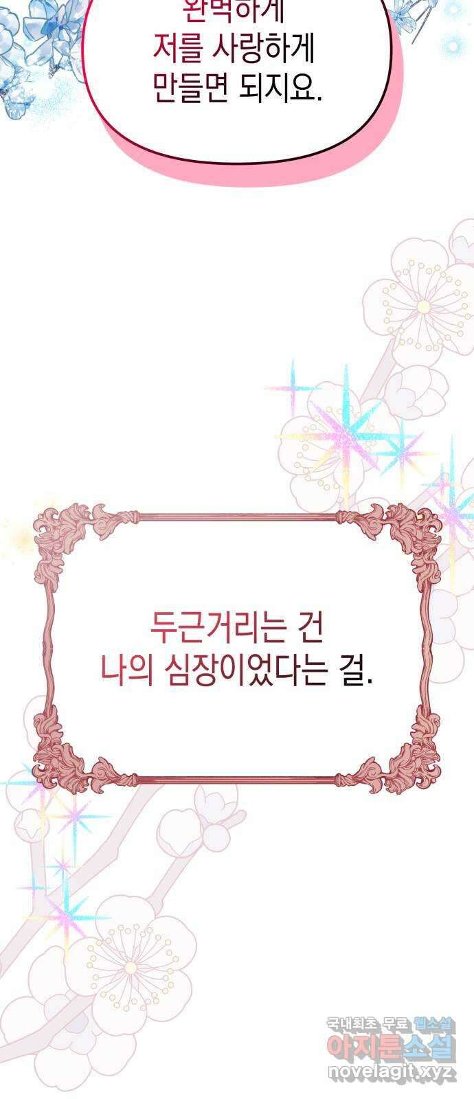 악당과 악당이 만나면 47화 50