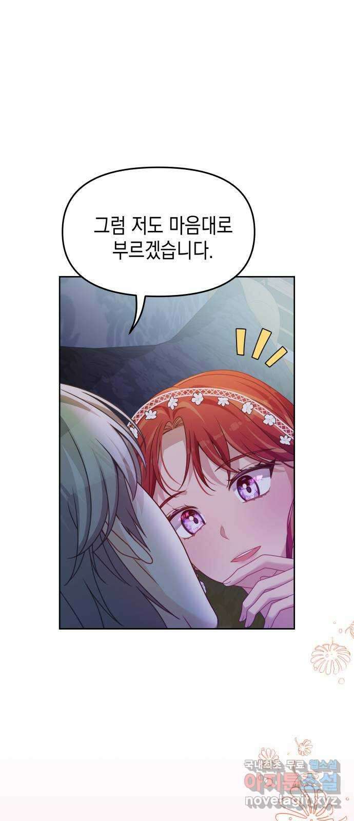 악당과 악당이 만나면 47화 60