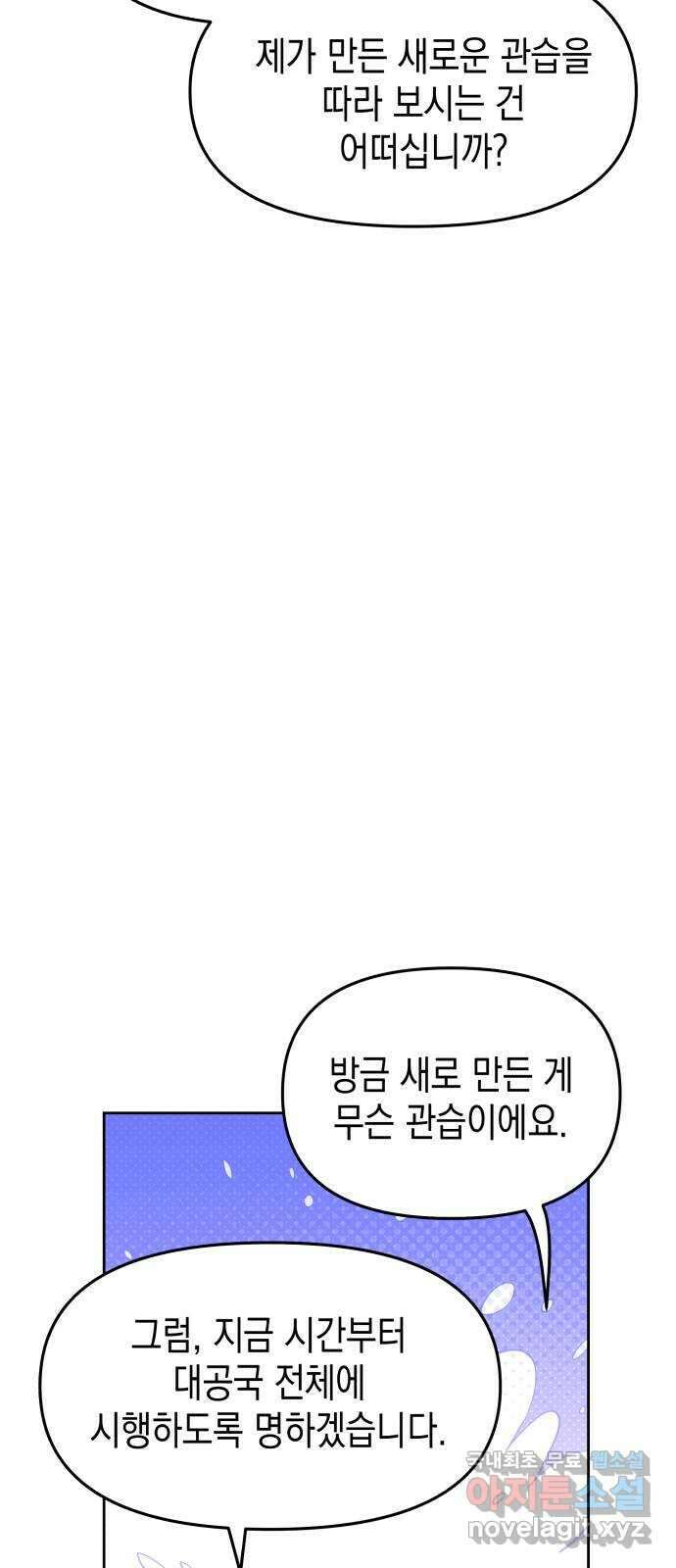 악당과 악당이 만나면 47화 67