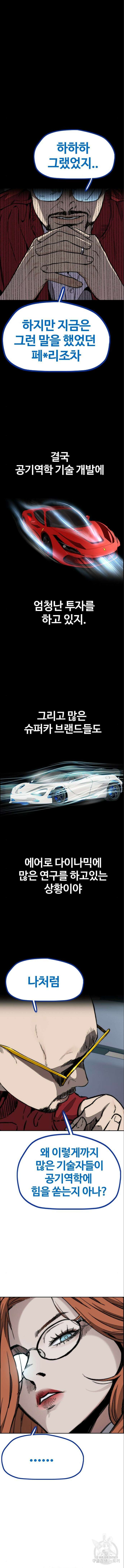 윈드브레이커 4부 95화 5