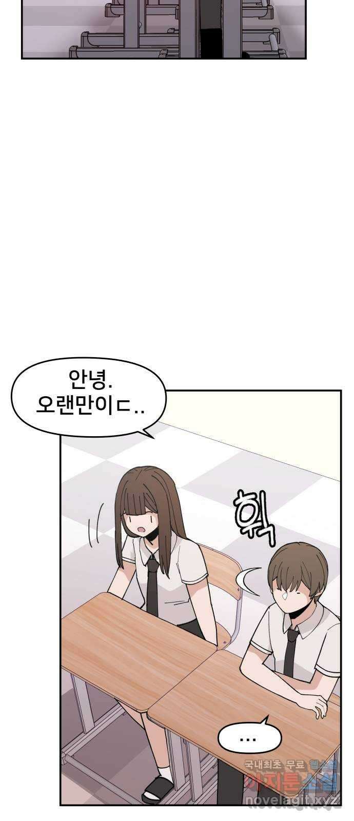 악녀교실 16화 3