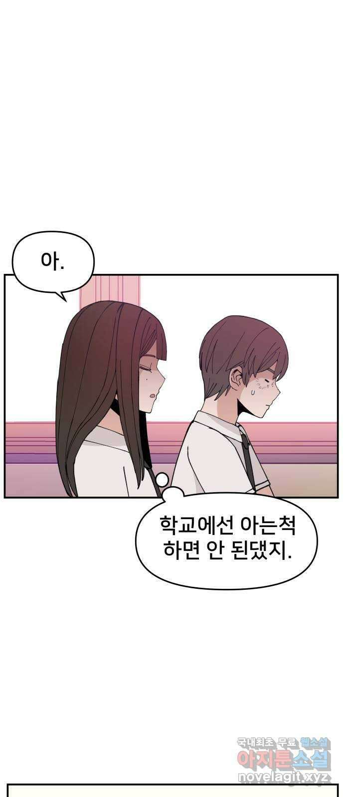악녀교실 16화 4