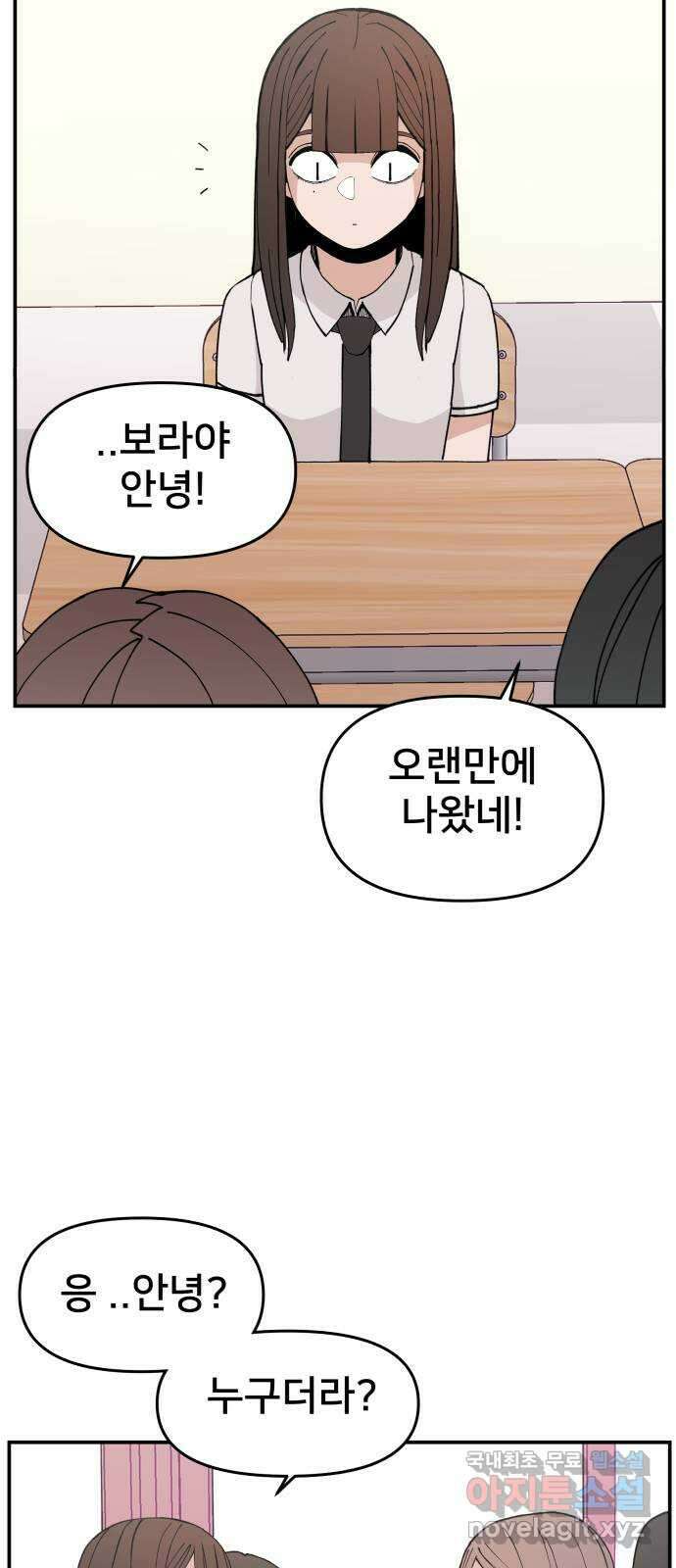 악녀교실 16화 5