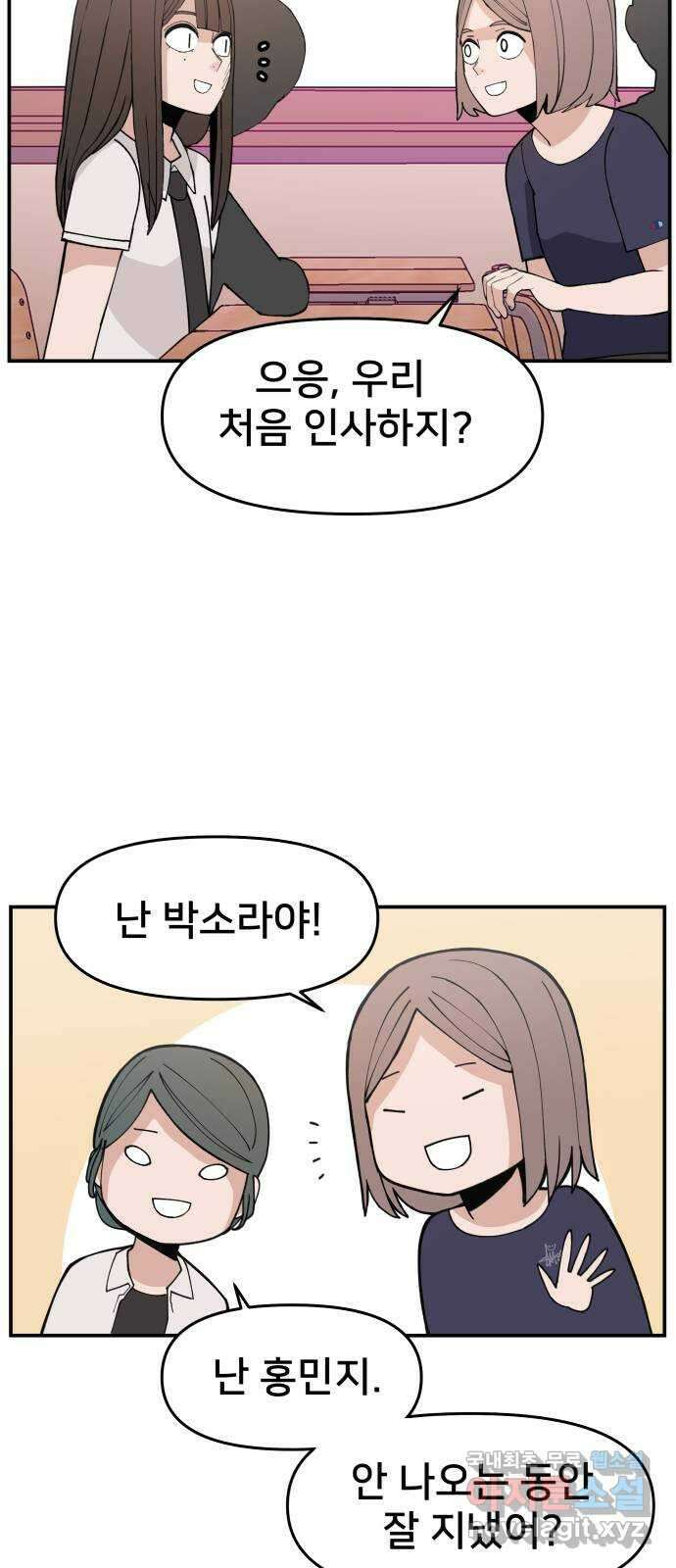악녀교실 16화 6