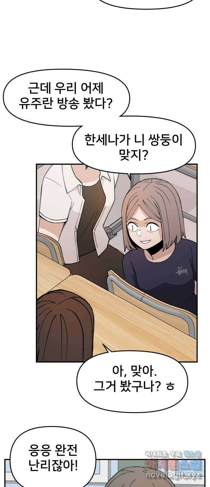 악녀교실 16화 7