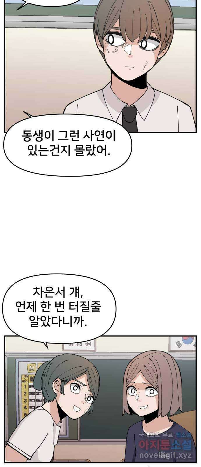 악녀교실 16화 8