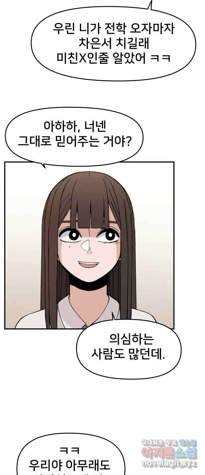 악녀교실 16화 9