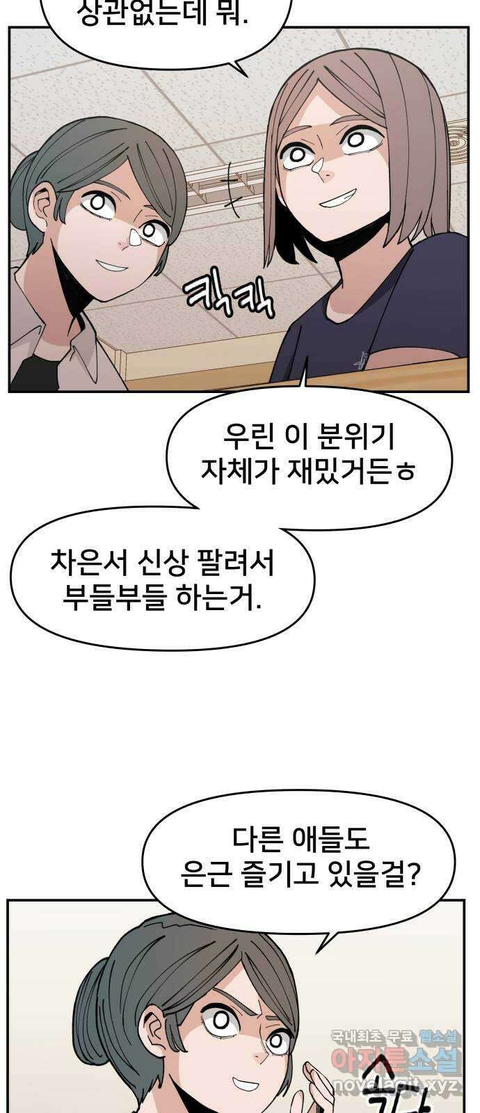 악녀교실 16화 10