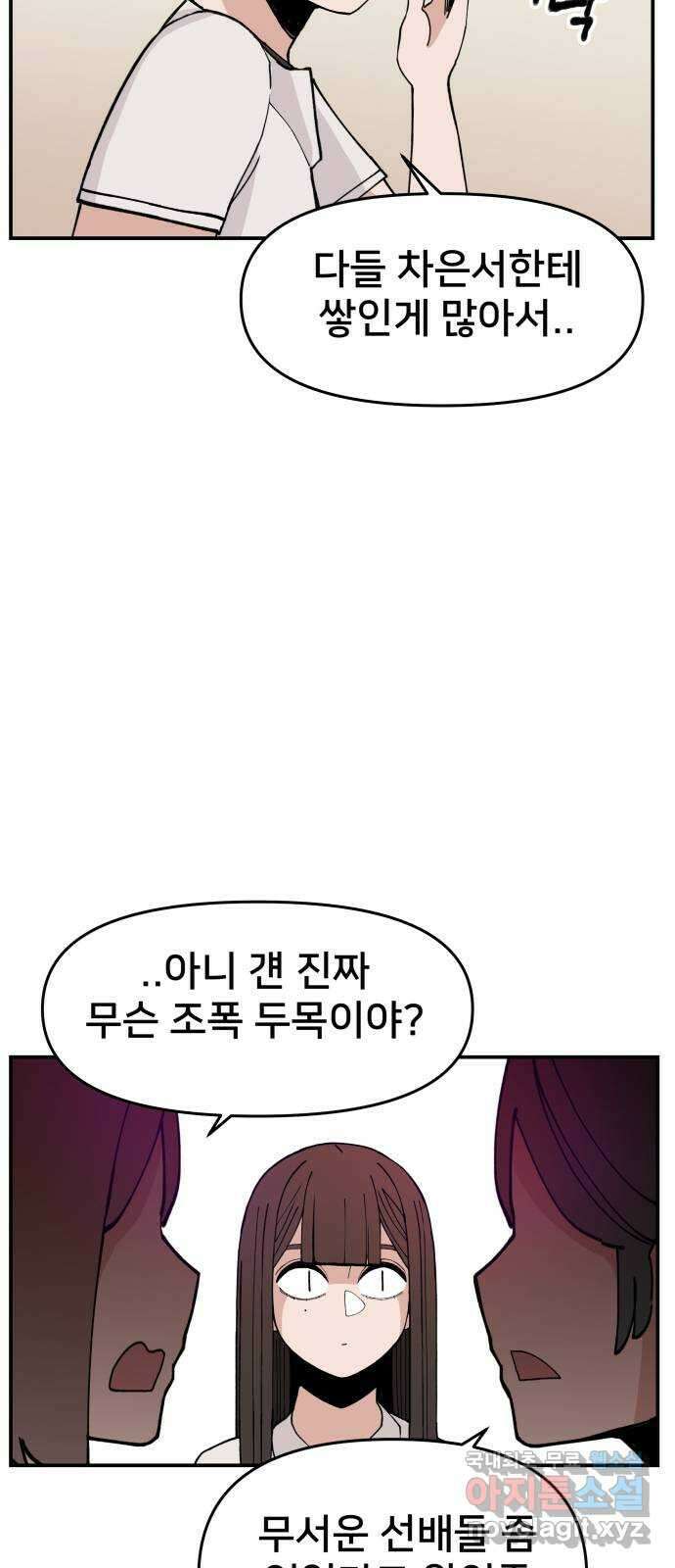 악녀교실 16화 11