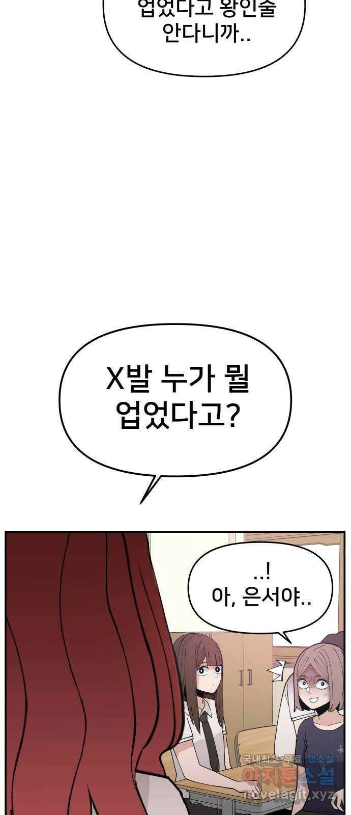 악녀교실 16화 12