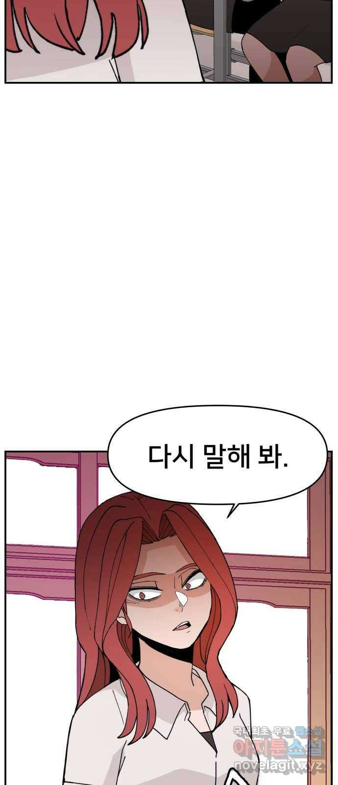 악녀교실 16화 13