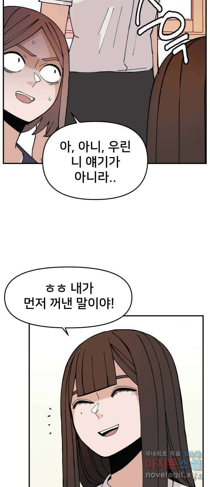 악녀교실 16화 14